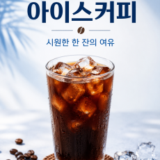 아이스커피